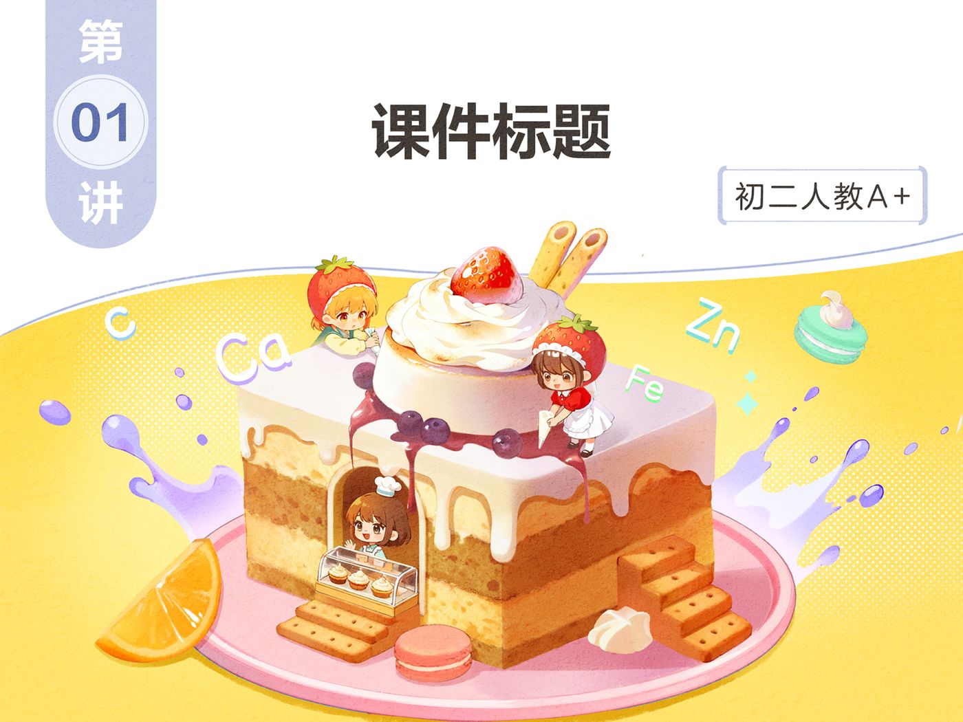 AI化学美食主题