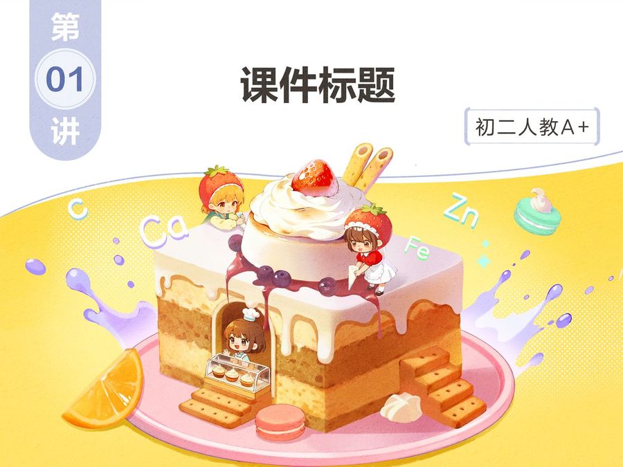 AI化学美食主题