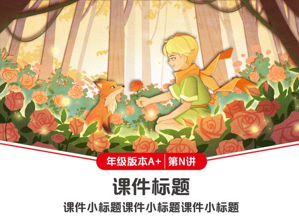 小王子
