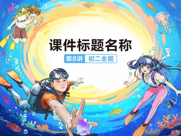 海洋短期班