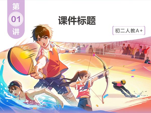 热血运动会
