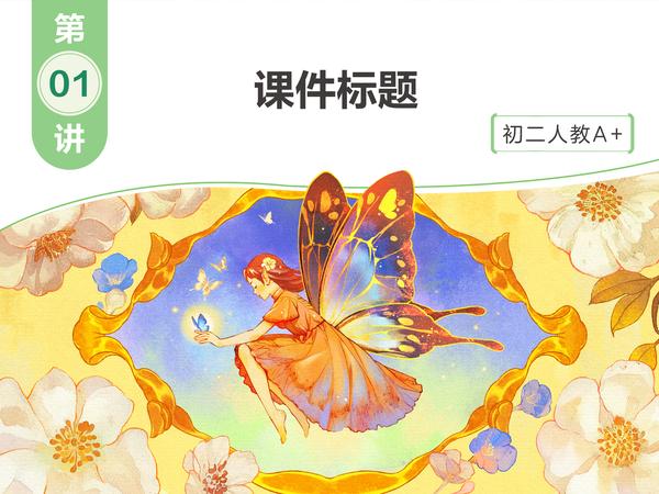 蝴蝶主题